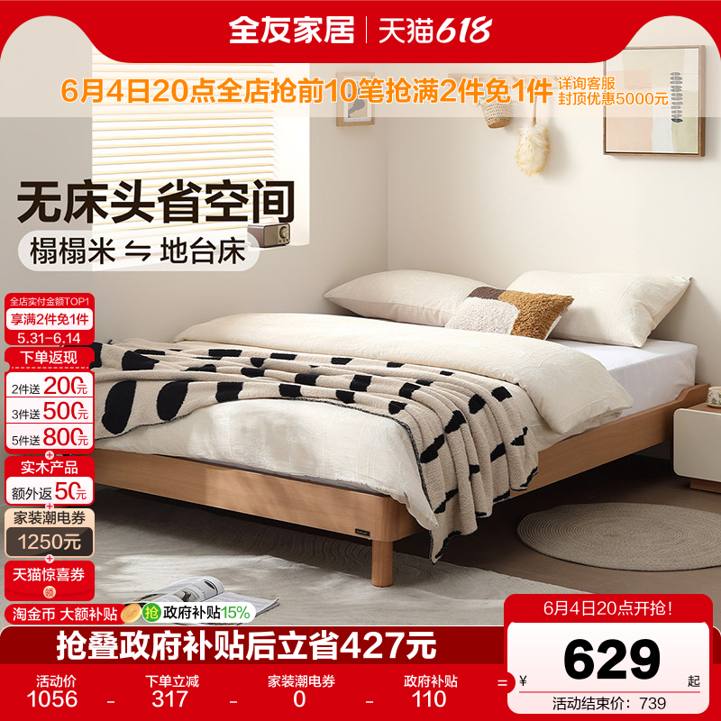 全友家居原木风无床头床榻榻米卧室地台床架新款实木脚家具单人床