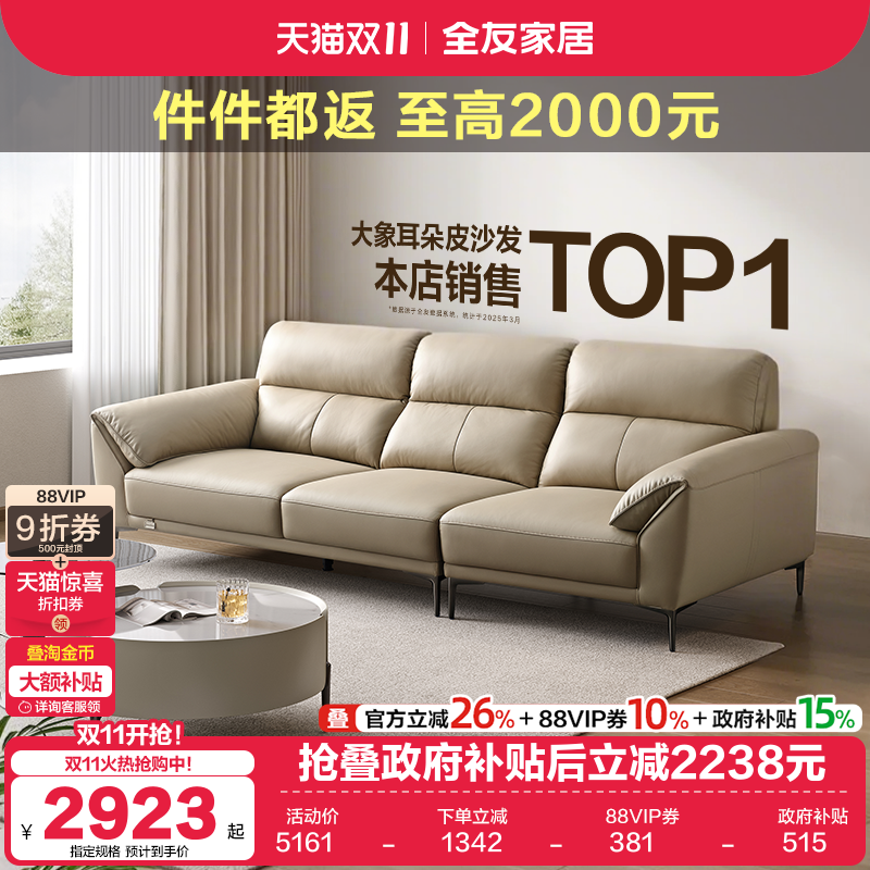 全友家居现代客厅真皮沙发