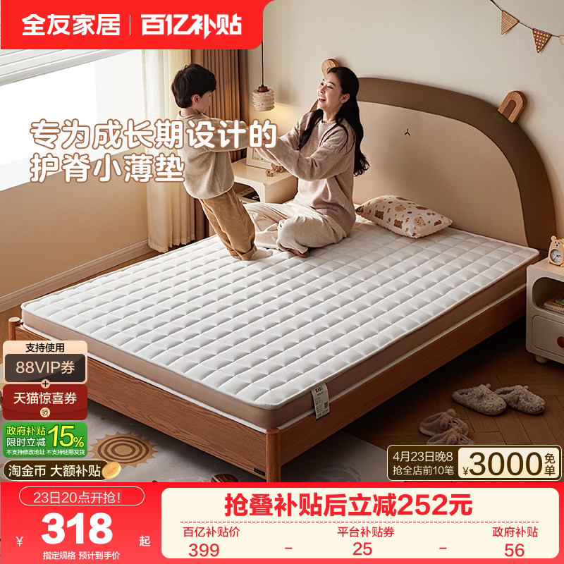 全友家居护脊椰棕儿童床垫青少年宿舍卧室家用单人乳胶床垫硬垫子