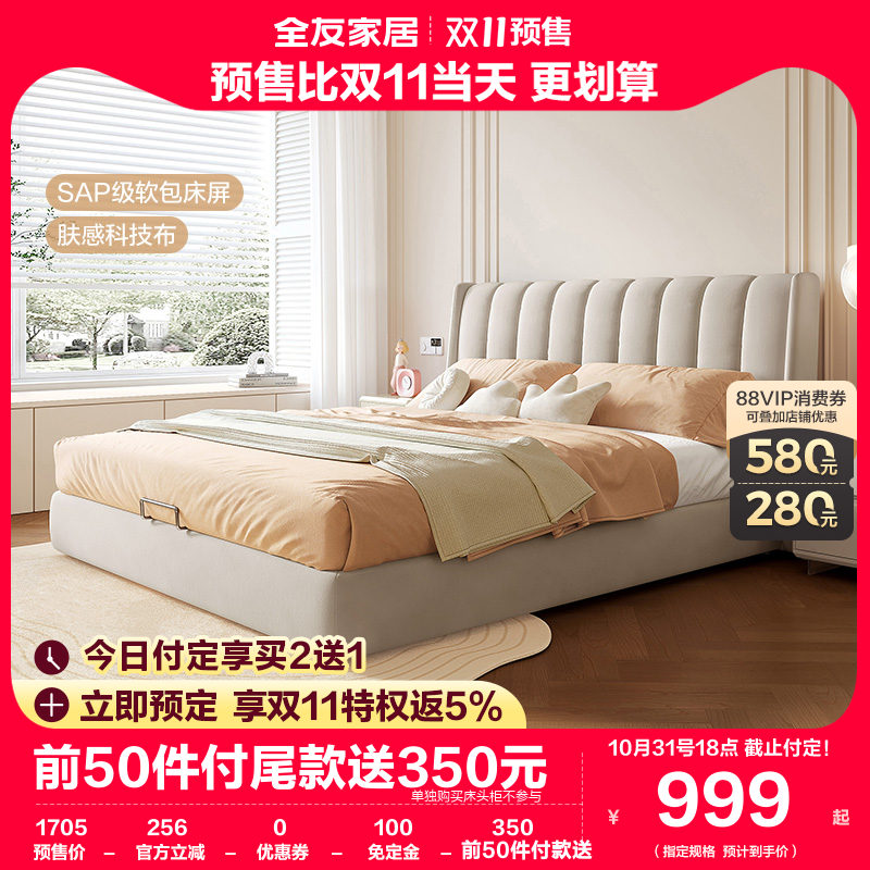 全友家居布艺床现代简约双人床卧室组合家具肤感科技布床105207怎么样,好用不?
