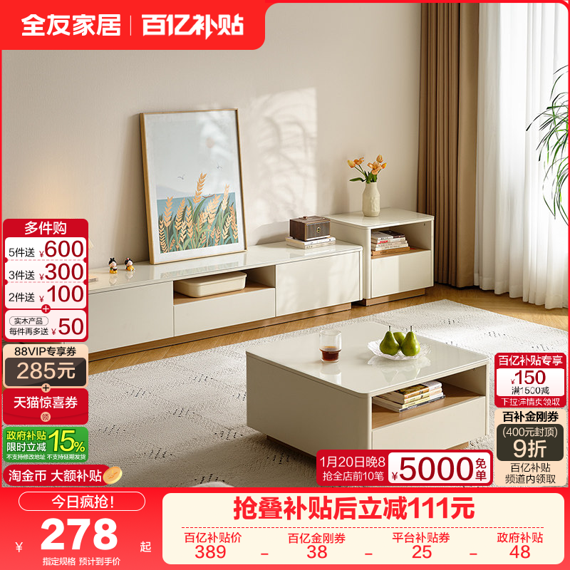 政府补贴全友家居现代简约奶糖茶几落地电视柜组合小户型客厅家用,住宅家具,电视柜,淘宝优惠券,粉丝福利购,淘宝优惠卷