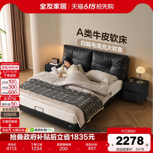 全友家居意式极简黑色软包真皮床