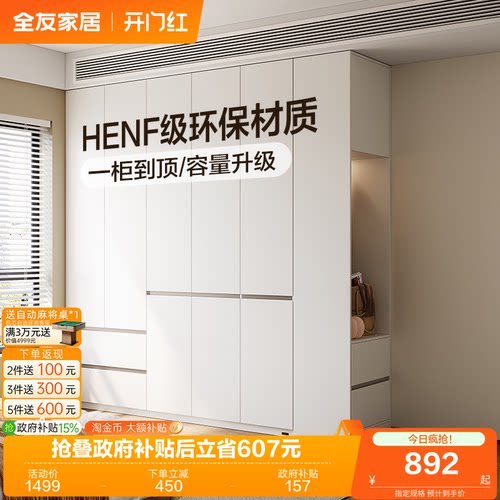 全友家居卧室HENF级分段式衣柜