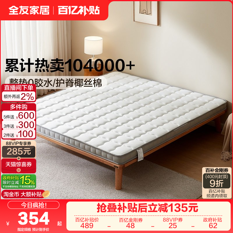 政府补贴全友家居椰棕薄款榻榻米单人床垫宿舍卧室家用1米5硬棕垫,住宅家具,黄麻/棕榈床垫,淘宝优惠券,粉丝福利购,淘宝优惠卷