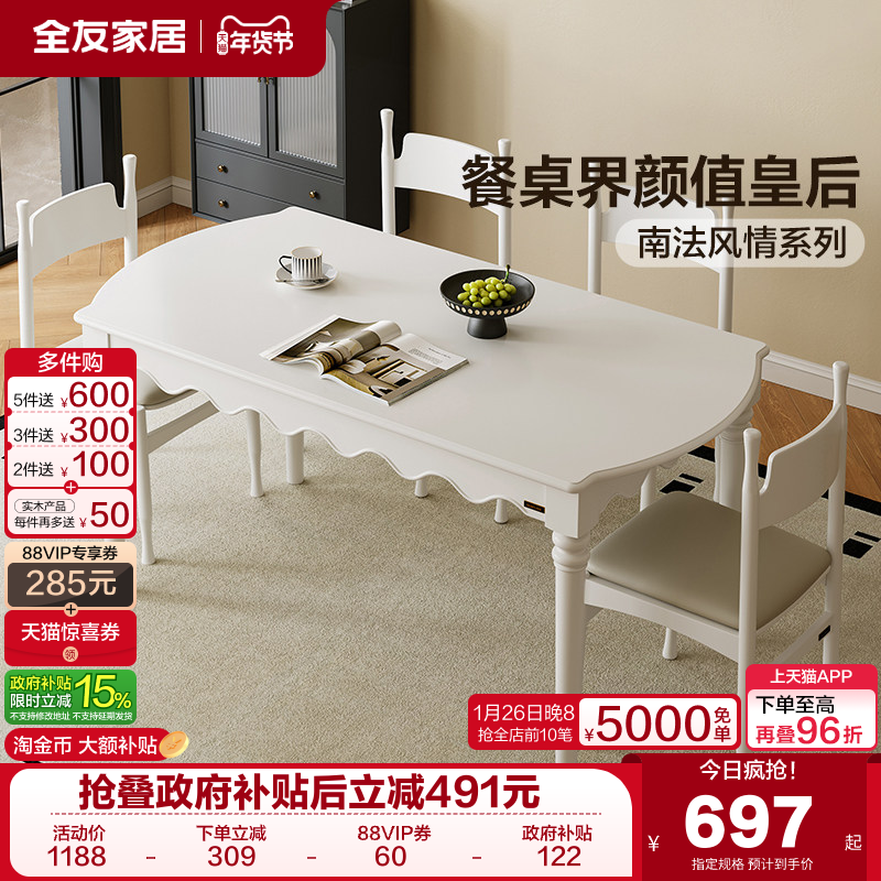 全友家居法式复古风餐桌椅组合2025新款客厅家用吃饭桌一桌四椅,住宅家具,板木餐桌,淘宝优惠券,粉丝福利购,淘宝优惠卷