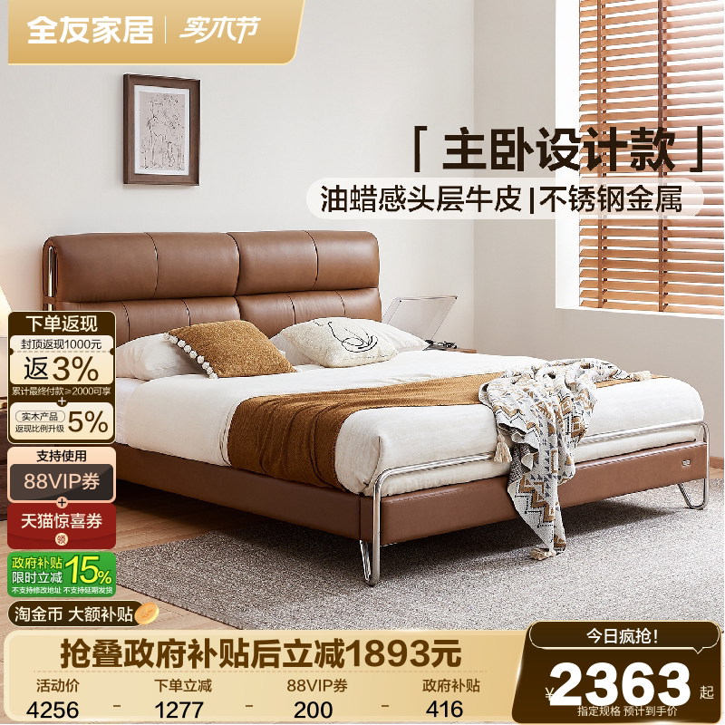 全友家居中古风包豪斯真皮床2026新款主卧室大床油蜡感棕色双人床