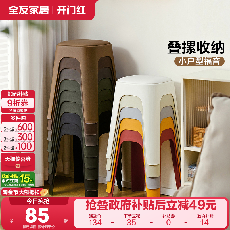 全友家居现代简约换鞋凳