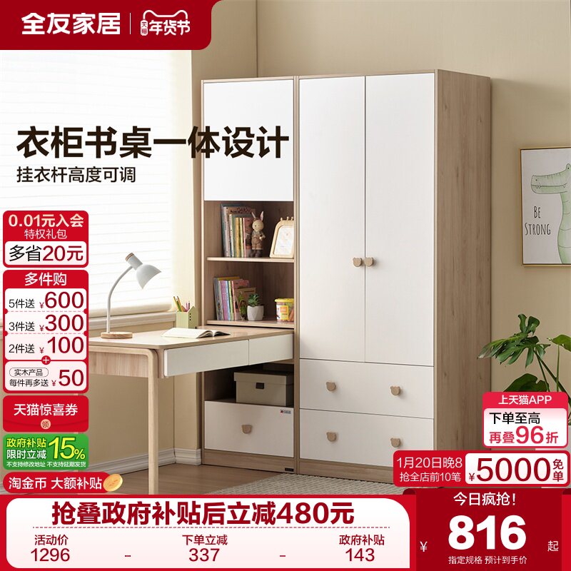 全友家居衣柜书桌柜一体式组合衣柜卧室家用储物收纳柜三门衣橱,住宅家具,自由组合衣柜,淘宝优惠券,粉丝福利购,淘宝优惠卷