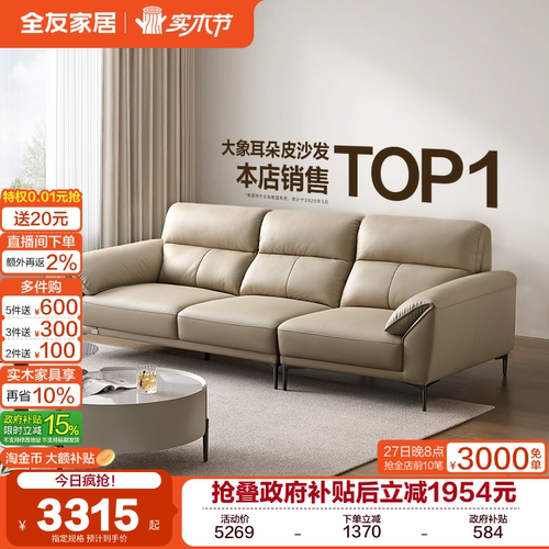 全友家居现代客厅真皮沙发
