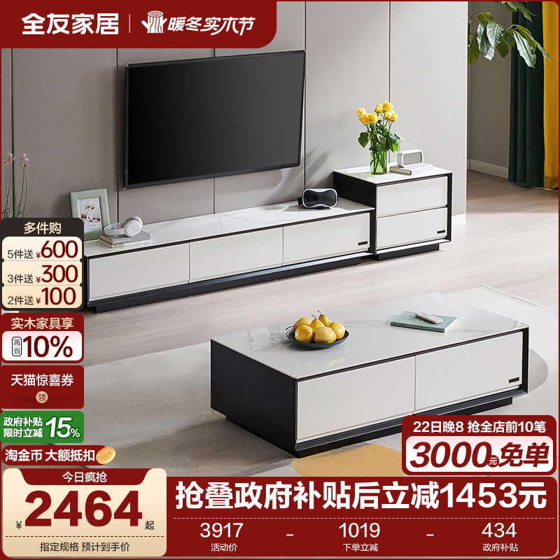 全友家居岩板茶几电视柜客厅