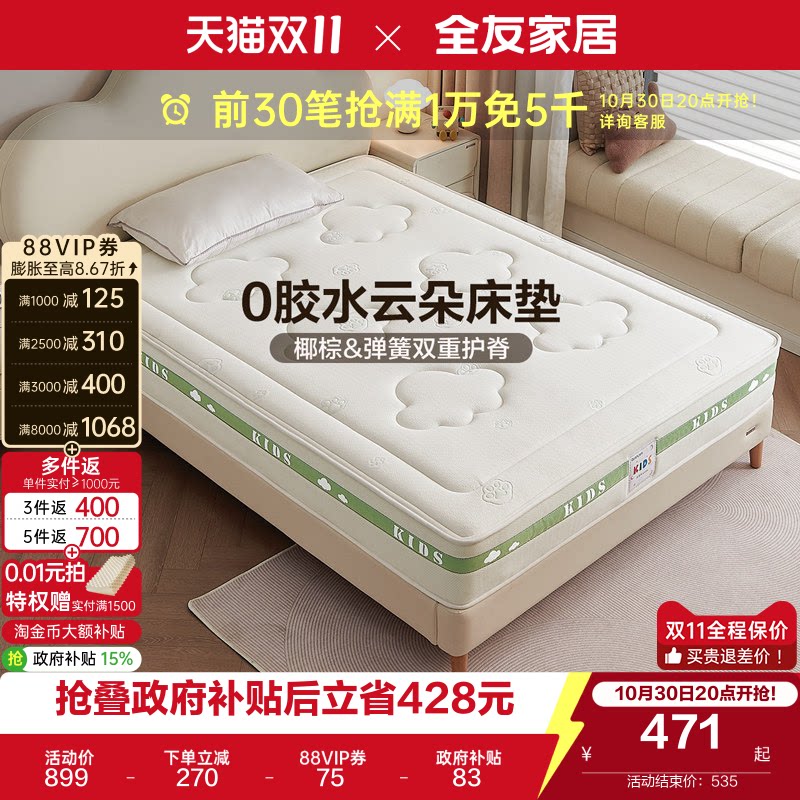 全友家居0胶水儿童专用护脊椰棕床垫卧室家用1米5单人弹簧硬垫子