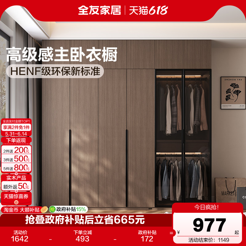全友家居现代简约HENF级衣柜家用卧室2026新款爆款成品组合大衣橱