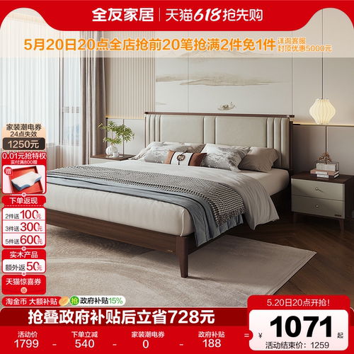 全友家居科技皮新中式床橡胶木