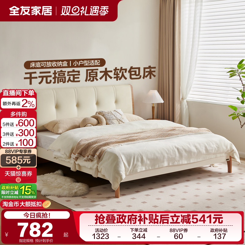 政府补贴全友家居现代简约板式床奶油风卧室单人1米5实木脚床架子