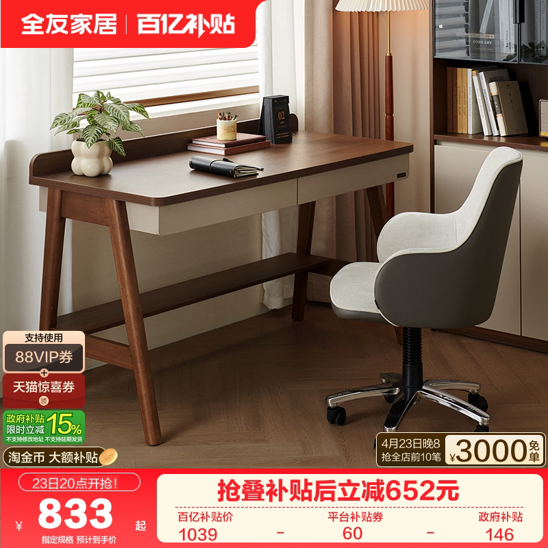 全友家居新中式书桌椅客厅书房家用多功能实木脚办公桌子工作台