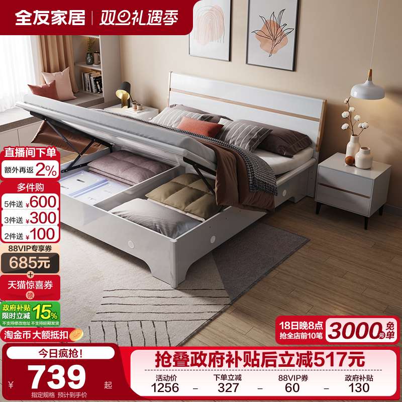 全友家居板式床实木现代简约