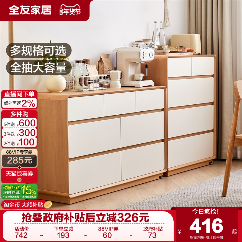 全友家居奶油原木风九斗柜卧室床尾储物抽屉柜客厅靠墙沙发旁边柜