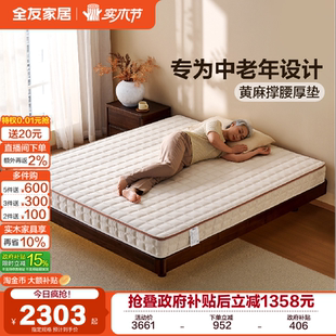 全友家居0胶水黄麻床垫硬垫子可拆洗护腰护脊老年人床垫15cm厚