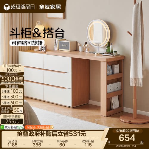 全友家居原木奶油风梳妆台斗柜