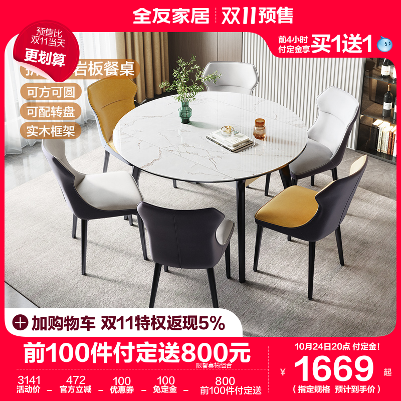 全友家居现代简约可伸缩岩板变圆形桌方圆两用轻奢餐桌椅子DW1059使用感如何?