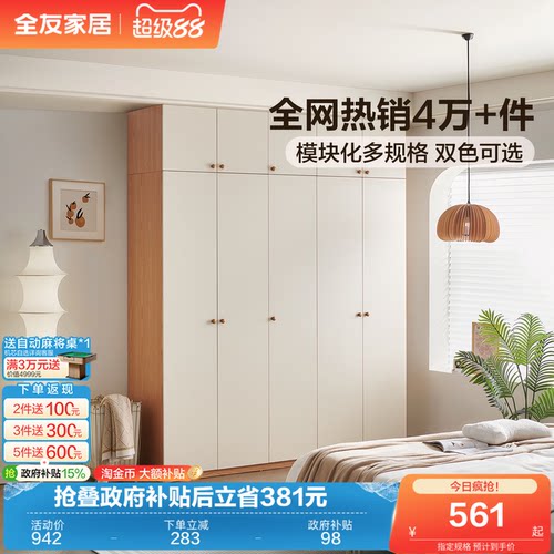 全友家居奶油风衣柜家用卧室