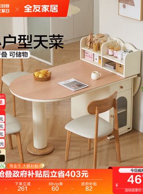 全友家居原木奶油风小户型半圆桌