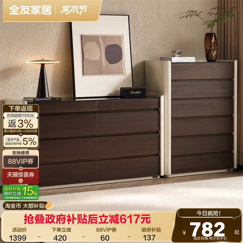 政府补贴全友家居意式轻奢高级感斗柜卧室床尾抽屉柜客厅沙发边柜
