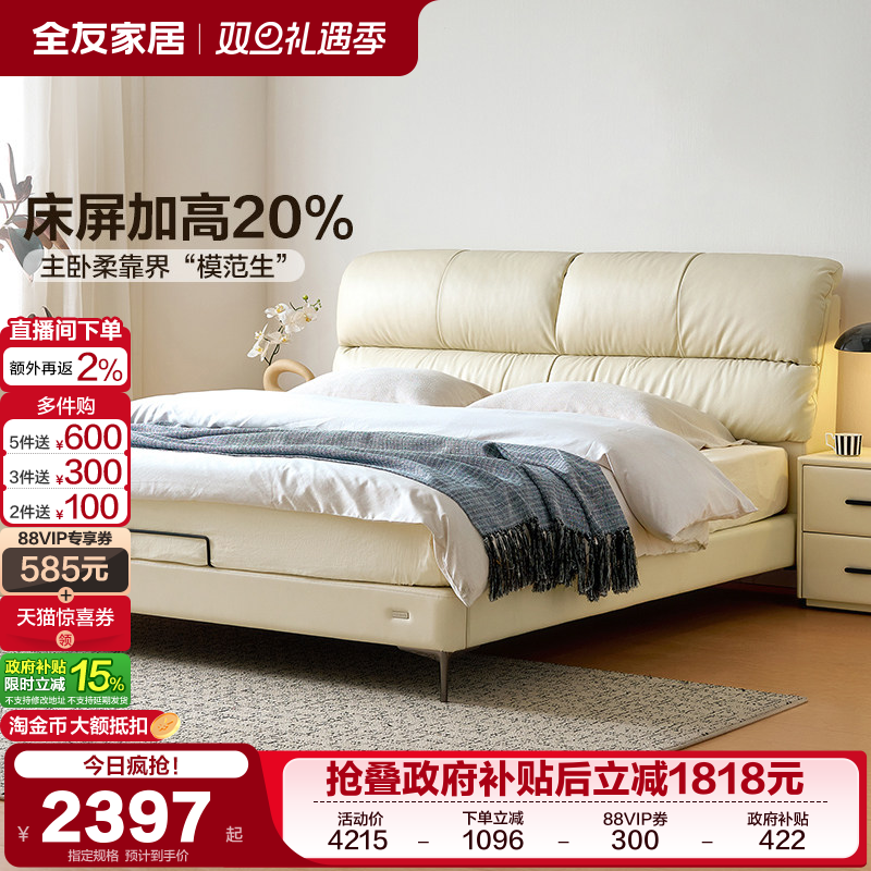 全友家居现代简约主卧双人真皮床