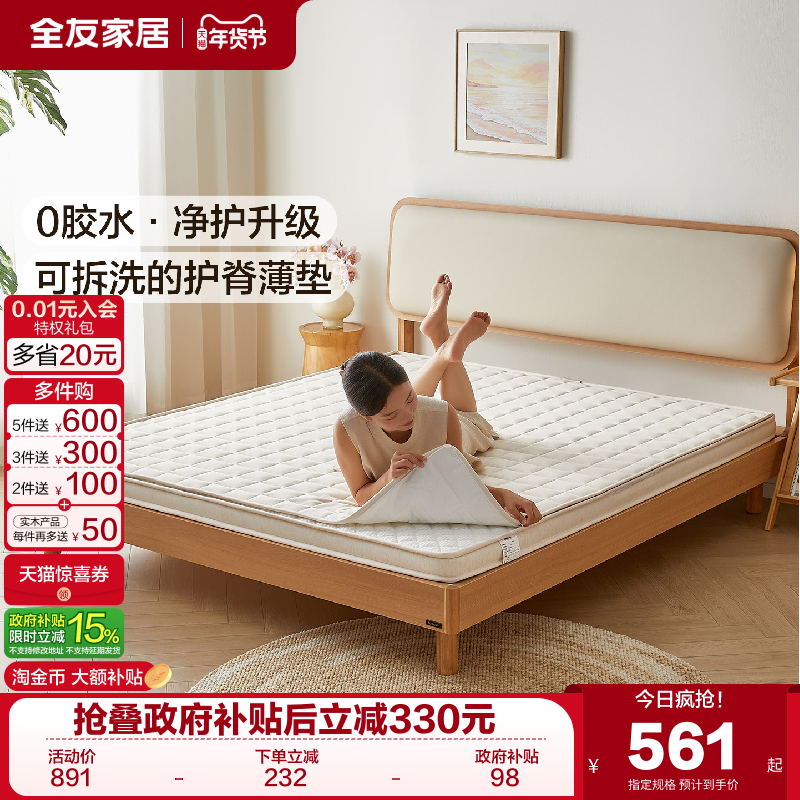 全友家居天然椰棕床垫宿舍学生单人榻榻米卧室家用10cm厚床垫硬垫,住宅家具,椰棕床垫,淘宝优惠券,粉丝福利购,淘宝优惠卷