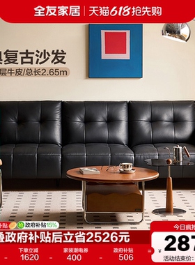 全友家居复古真皮沙发客厅2026新款黑色沙发小户型直排像素沙发