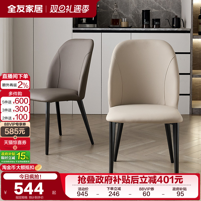 全友家居2025新款现代简约软包餐椅轻奢高级感客厅家用餐桌椅子