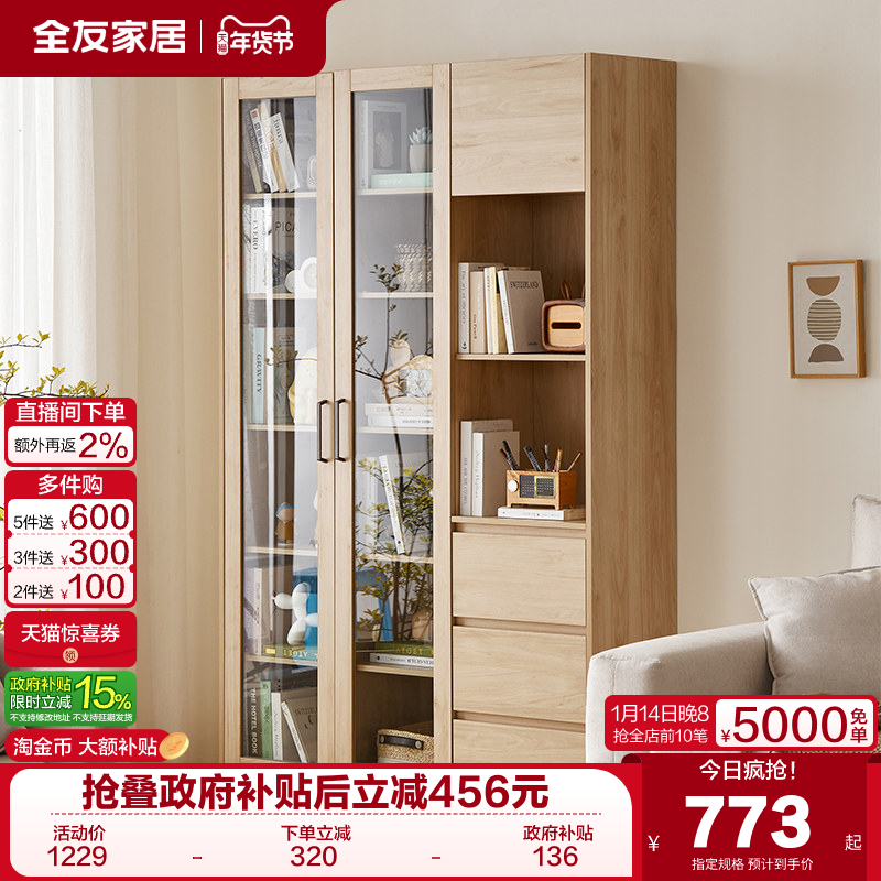 全友家居北欧原木风客厅玻璃门收纳书橱沙发背景柜子靠墙组合书柜