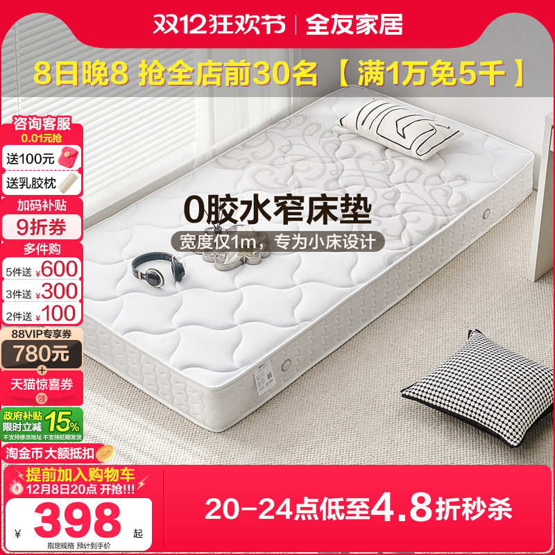 单人床垫家用全友家居