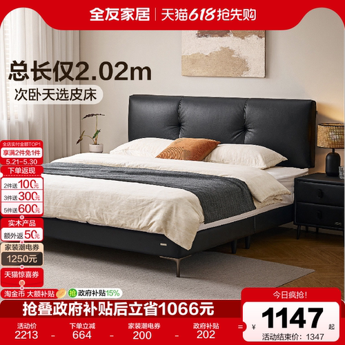 全友家居现代极简齐边省空间皮床