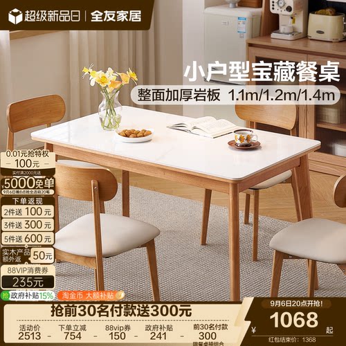 全友家居新款客厅岩板餐桌椅组合