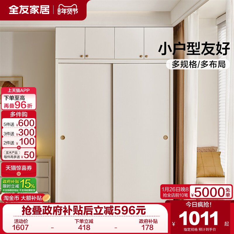 政府补贴全友家居现代简约推拉门简易衣柜卧室家用小户型移门衣橱,住宅家具,自由组合衣柜,淘宝优惠券,粉丝福利购,淘宝优惠卷