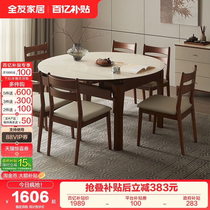 全友家居新中式胡桃木色折叠可变圆餐桌椅组合客厅实木脚玻璃饭桌