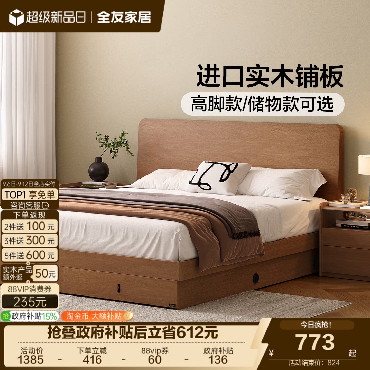 全友家居原木风板式双人床图片