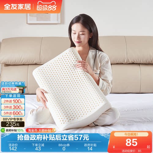 全友家居乳胶枕护颈枕