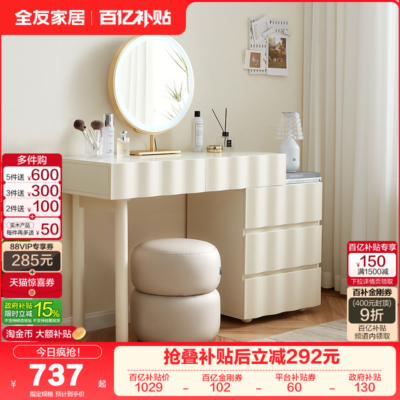 全友家居现代简约奶油风梳妆台卧室网红斗柜一体伸缩转角化妆桌,住宅家具,梳妆台/桌,淘宝优惠券,粉丝福利购,淘宝优惠卷