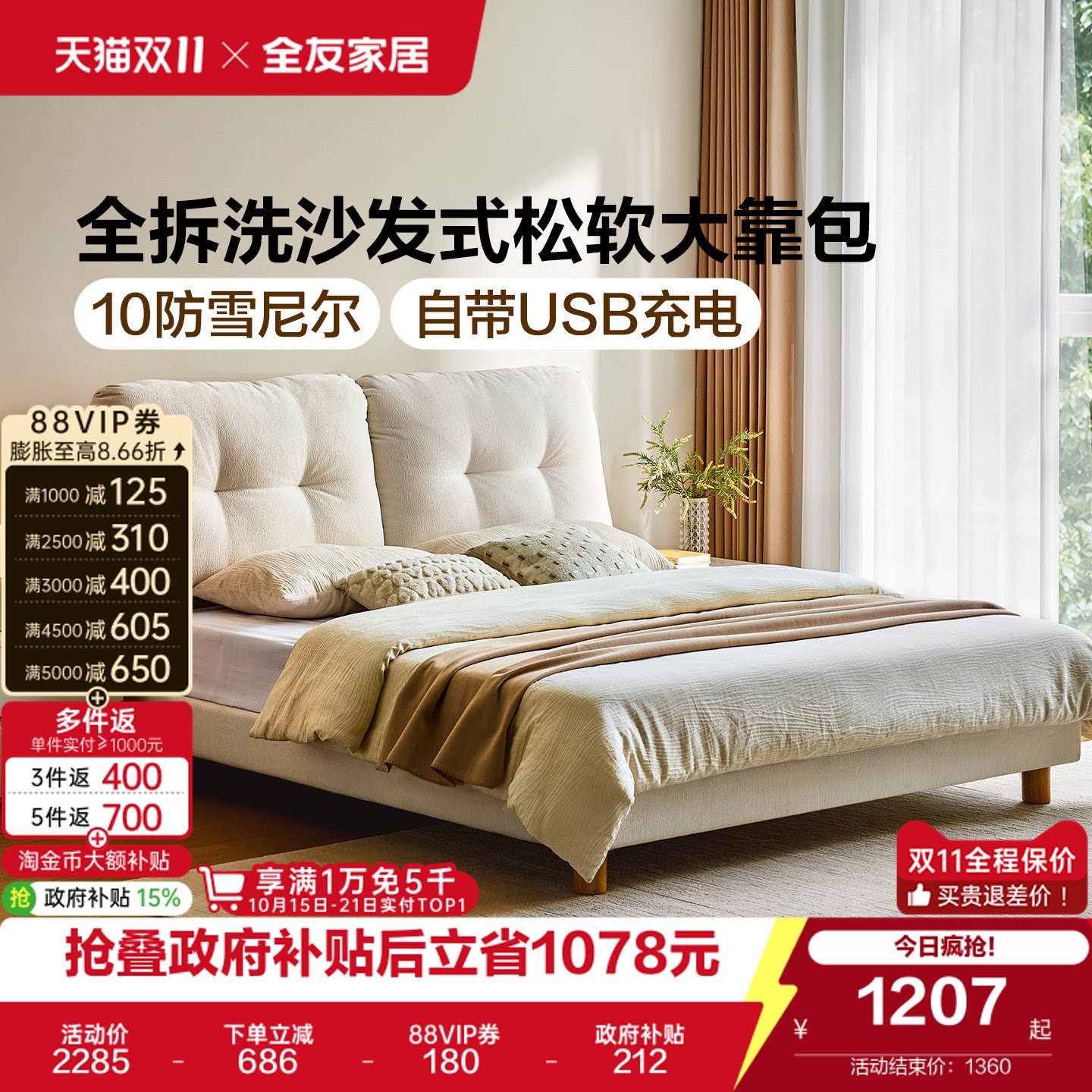 全友家居奶油风雪尼尔布艺软包床1米8双人床卧室家用可拆洗床1米5