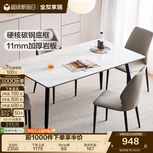 全友家居简约岩板餐桌椅组合