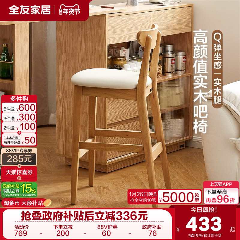 全友家居原木风软包吧台椅2025新款餐厅客厅家用高脚椅靠背餐椅,住宅家具,家用高脚椅,淘宝优惠券,粉丝福利购,淘宝优惠卷