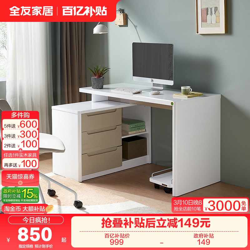 【立即抢购】全友家居百搭书桌电脑桌书房家用伸缩收纳写字桌组合