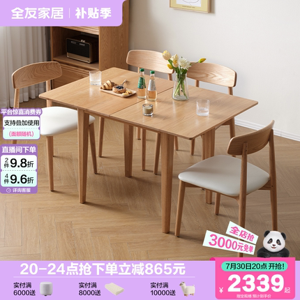 全友家居北欧原木风实木餐桌椅组合小户型客厅家用可折叠吃饭桌子