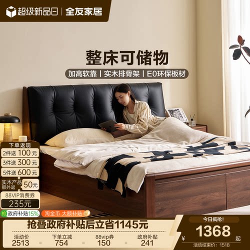 全友家居中古风高箱储物床