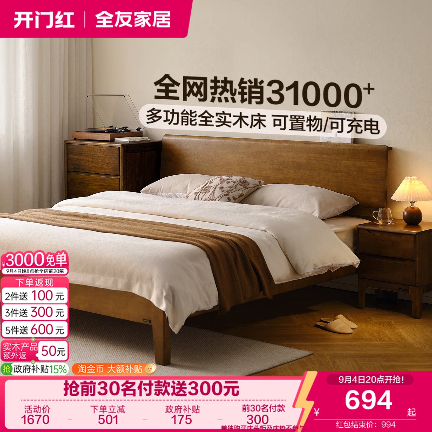 全友家居新中式主卧室枕山实木床图片