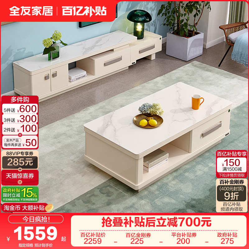 全友家居简约现代岩板茶几电视机柜组合客厅小户型伸缩落地电视柜,住宅家具,电视柜,淘宝优惠券,粉丝福利购,淘宝优惠卷