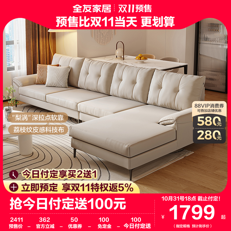 全友家居科技布沙发客厅简约现代大小户型组合皮感布艺沙发111037高性价比高么？