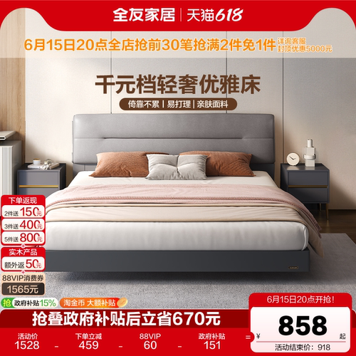 全友家居意式双人床软靠
